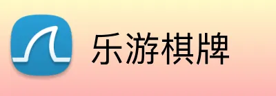 乐游棋牌 Logo